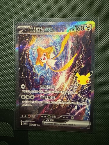Jirachi ex Special Art Rare 30th Celebration 132 NM CHINESE