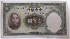 1936 Issue Central Bank of China 100 Yuan Banknote P# 220a VF