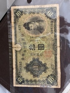 1930/1940 Japan 10 Yen Banknote Circulated Uncertified Ungraded Paper Money