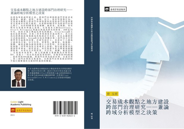 Jiao Yi Cheng Ben Guan Dian Zhi Di Fang Jian She Kua Bu Men Zhi Li Yan Jiu Jian-image