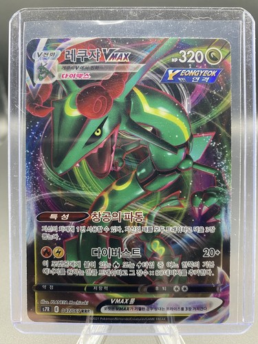 Rayquaza VMAX 047/067 S7r: Blue Sky Stream Holo (Japanese)