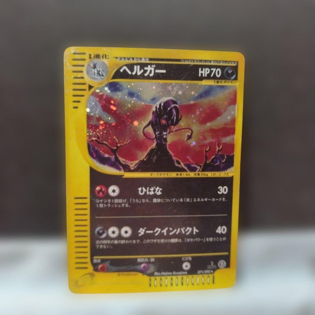Houndoom 071/092 E-Series The Town On No Map Holo Japanese Pokemon e-Card