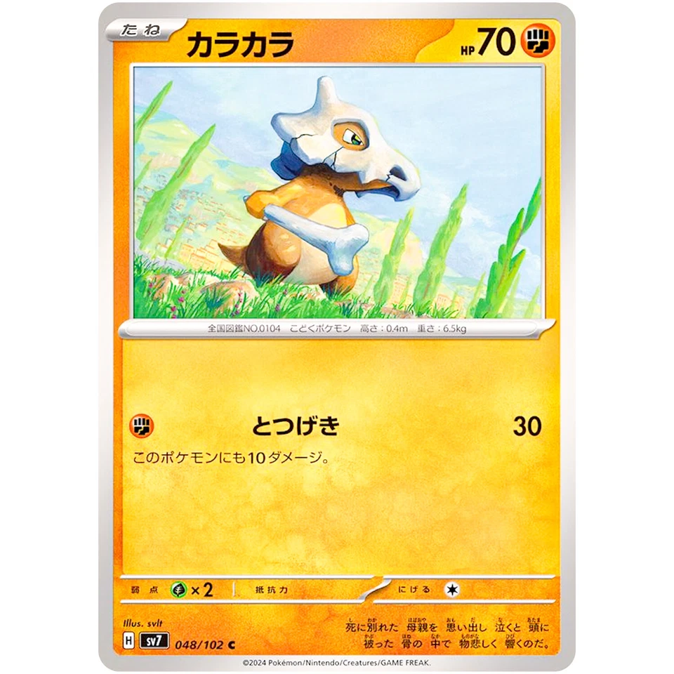 Cubone C 048/102 SV7 Stellar Miracle - Pokemon Card Japanese Scarlet & Violet - Image 2 of 3