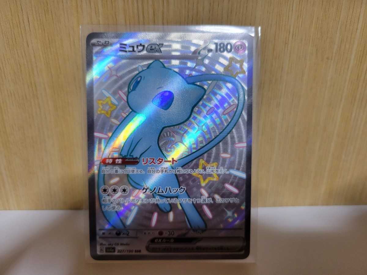 Pokemon Card Mew ex SSR (sv4a-327/190) Japanese Shiny Treasure ex