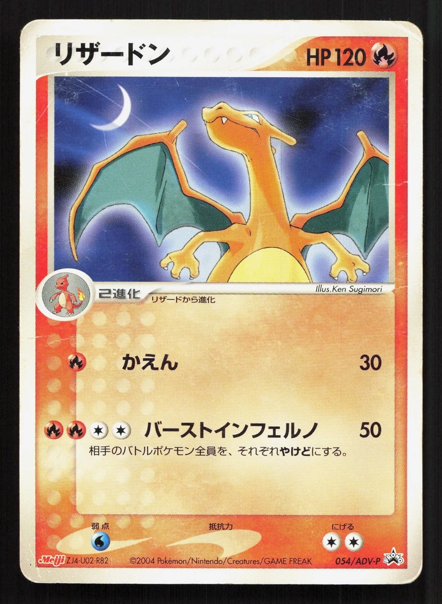 Charizard 054/ADV-P Adv-P Promotional Cards for sale | eBay