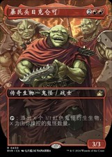 Krenko, Mob Boss (ZHS) - Extended Art RVR - S-Chinese NM MTG