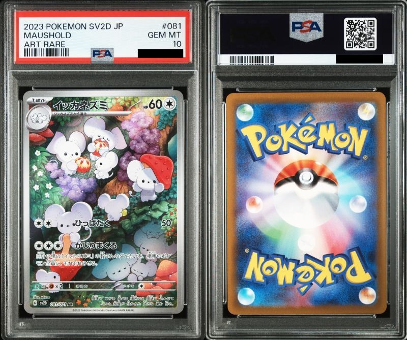 ★PSA10★【イッカネズミ/AR/SV2D】MAUSHOLD 081/071 Pokemon Card Japanese Maushold 081/071 AR Holo Clay Burst