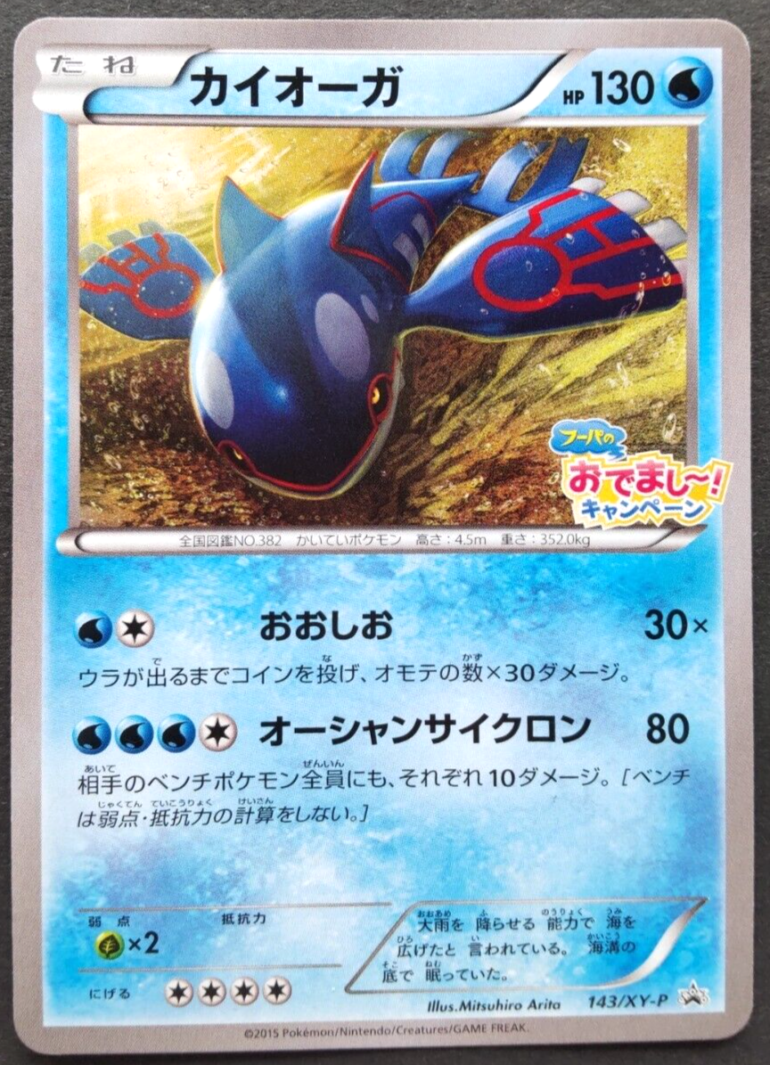 Kyogre Pokemon Card Japanese Nintendo Game Rare 143/XY-P Promo F/S