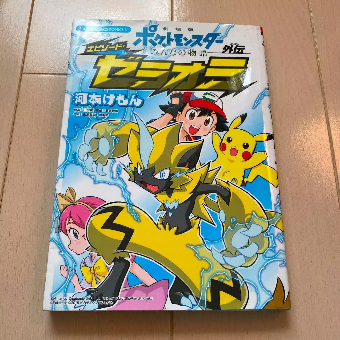 Pokemon anime movie comic manga 21The Power of Us