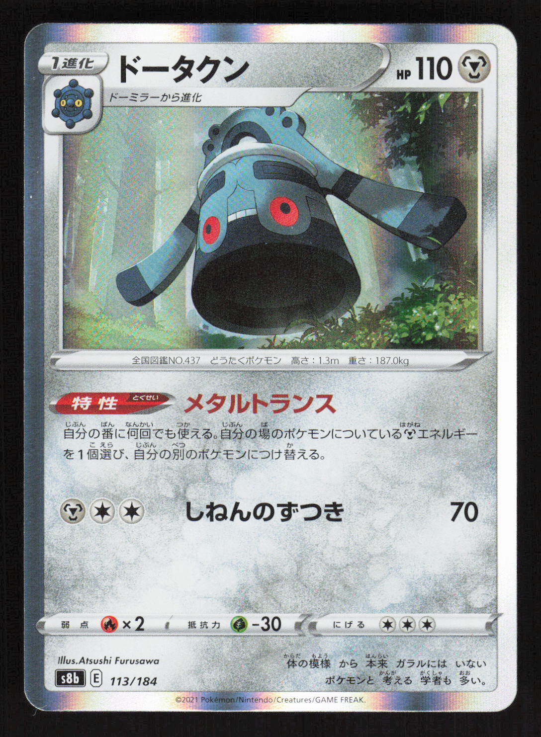Pokemon CLimax Japanese 113/184 Bronzong Holo Foil Card TCCCX