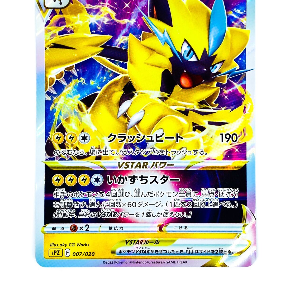 Zeraora VSTAR 007/020 SPZ High Class Deck Zeraora - Pokemon Zeraora VSTAR 007/020 SPZ High Class Deck Zeraora - Pokemon
