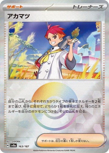 Pokemon Card Crispin SAR SR set 227/187 sv8a 123/102 sv7 Japanese