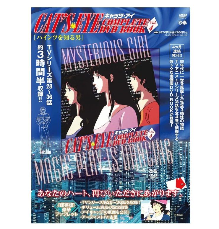 Cat's Eye Limited Edition 2010-Now DVDs & Blu-ray Discs for sale