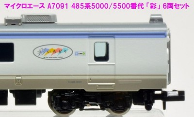 E102【♯047】MicroAce MicroAce N Gauge 485 Series 5000/5500 Aya 6-Car Set A7091