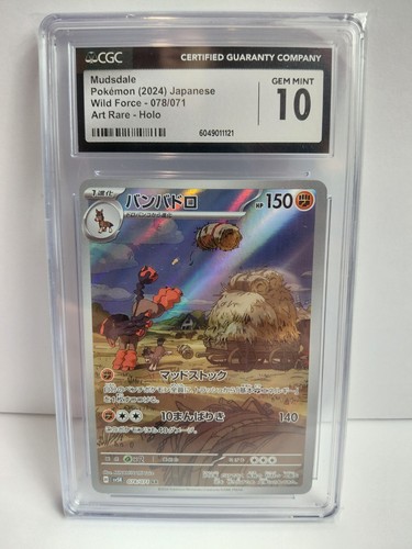 Mudsdale (JP) — Wild Force
