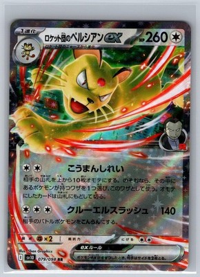 Team Rocket's Persian EX 079/098 Glory of the Rocket Gang Japanese Holo NM