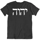 Yahweh YHWH Hebrew God T-Shirt Tee Gift New