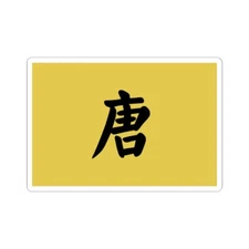 Flag of Tang Dynasty China (China) STICKER Vinyl Kiss-Cut Decal