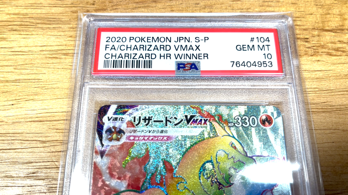 PSA 10 Charizard VMAX HR 104/S-P & 103/S-P 2020 Charizard HR PSA 10 Charizard VMAX HR 104/S-P & 103/S-P 2020 Charizard HR