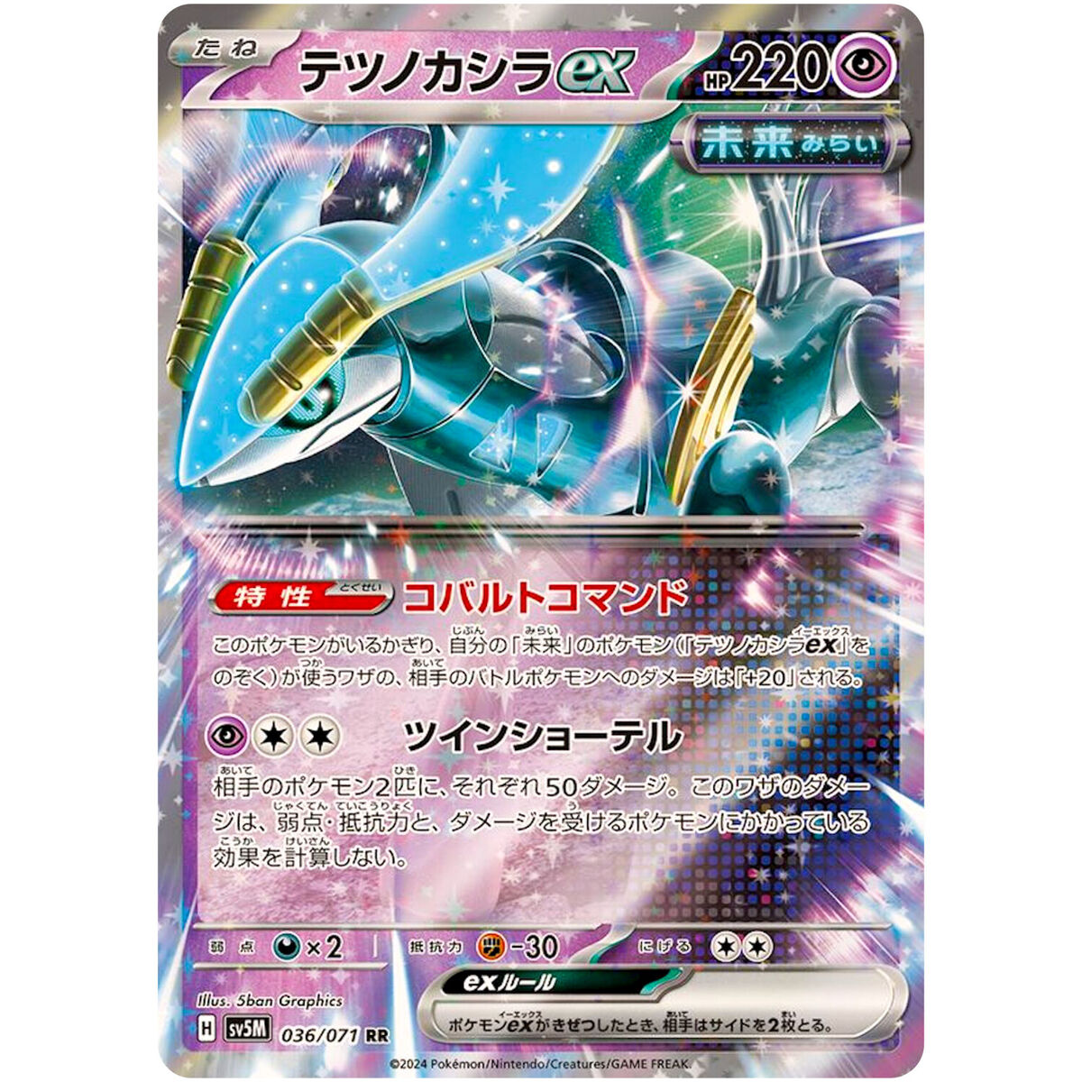 Iron Crown ex RR 036/071 SV5M Cyber Judge - Pokemon Card Iron Crown ex RR 036/071 SV5M Cyber Judge - Pokemon Card