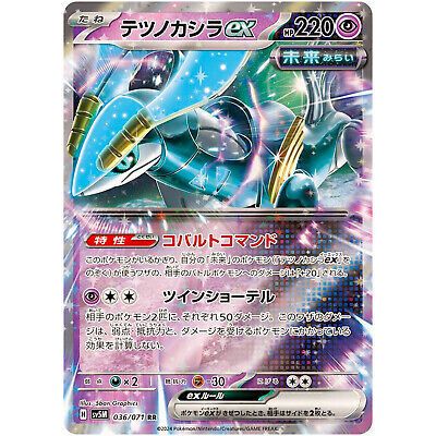 Iron Crown ex RR 036/071 SV5M Cyber Judge - Pokemon Card Iron Crown ex RR 036/071 SV5M Cyber Judge - Pokemon Card