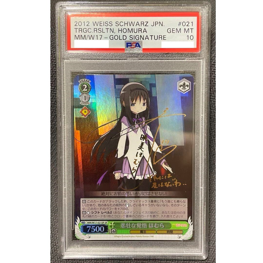 SP PSA10 ほむら まどか☆マギカ MMM⁄STR☆⁄112暁美 ホロ)'まどかの