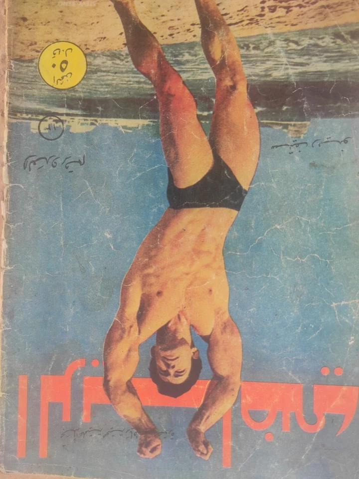 Arabic Lebanese Magazine Alryady #13 Wrestling 60s Steve Rhino WWE مجلة الرياضي - Image 2 of 4