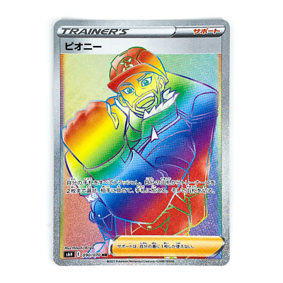 Peony HR 090/070 S6H Silver Lance - Pokemon Card Japanese | eBay