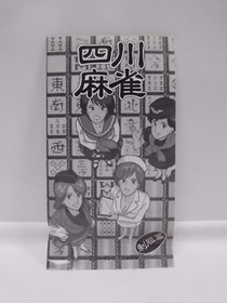 NES -- SHISEN MAHJONG Seifuku Hen -- Boxed. Famicom, Japan Game. Hacker. 12105