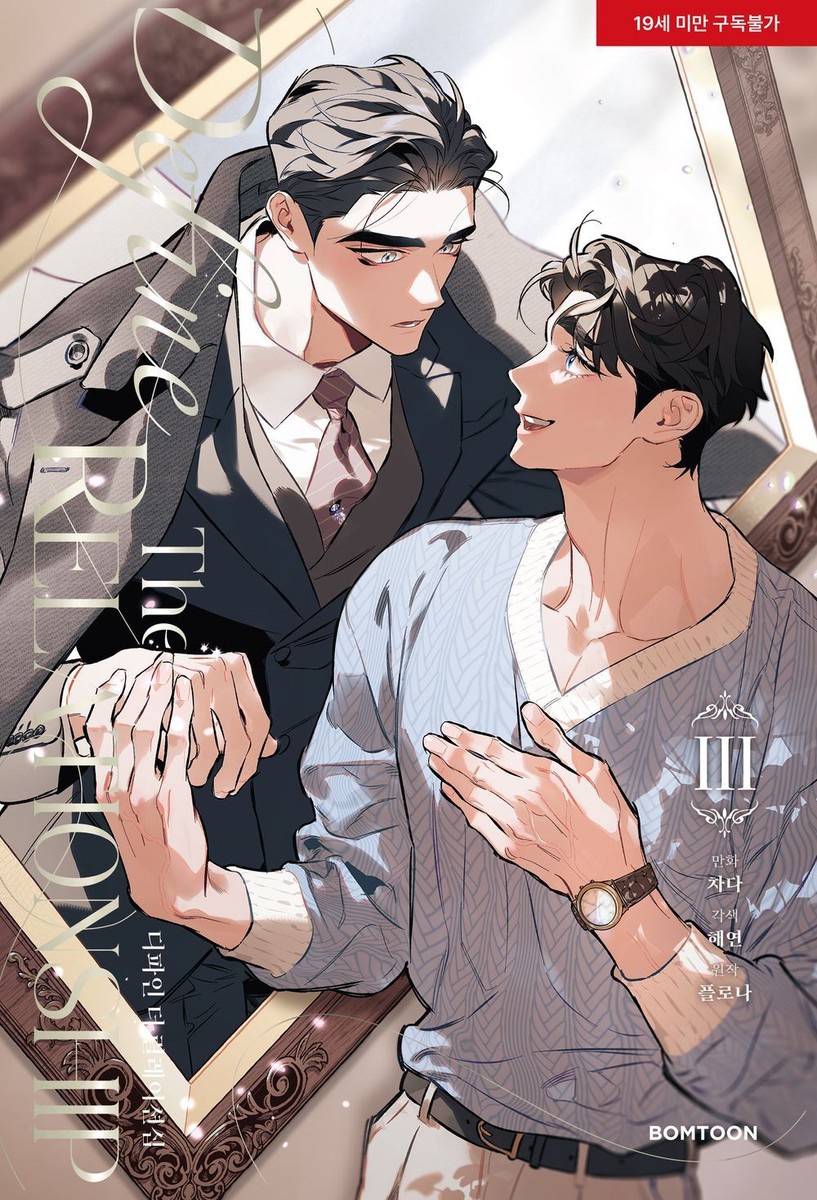 Define The Relationship Vol 3 Korean Comic Book, 디파인 더