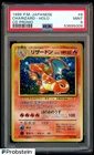 1999 Pokemon Japanese CD Promo #6 Charizard - Holo PSA 9 MINT