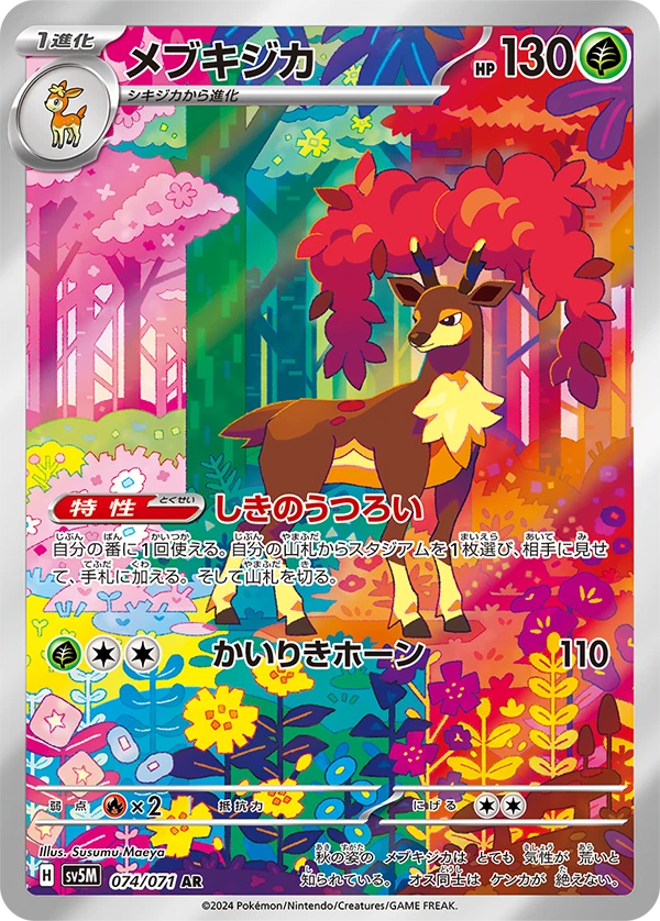 Sv5m: Cyber Judge Pokémon TCG Cards for sale | eBay
