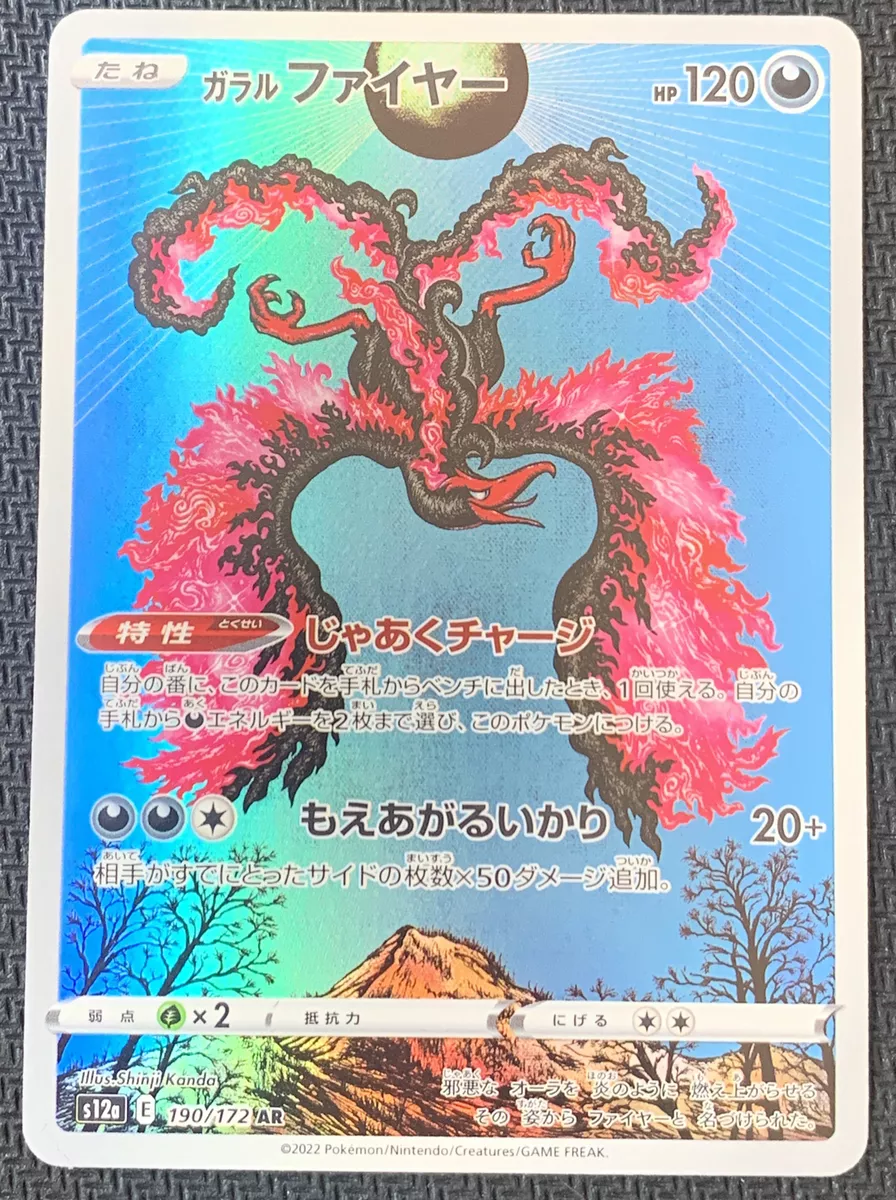 Pokemon Card Japanese - Galarian Moltres AR 190/172 s12a - VSTAR