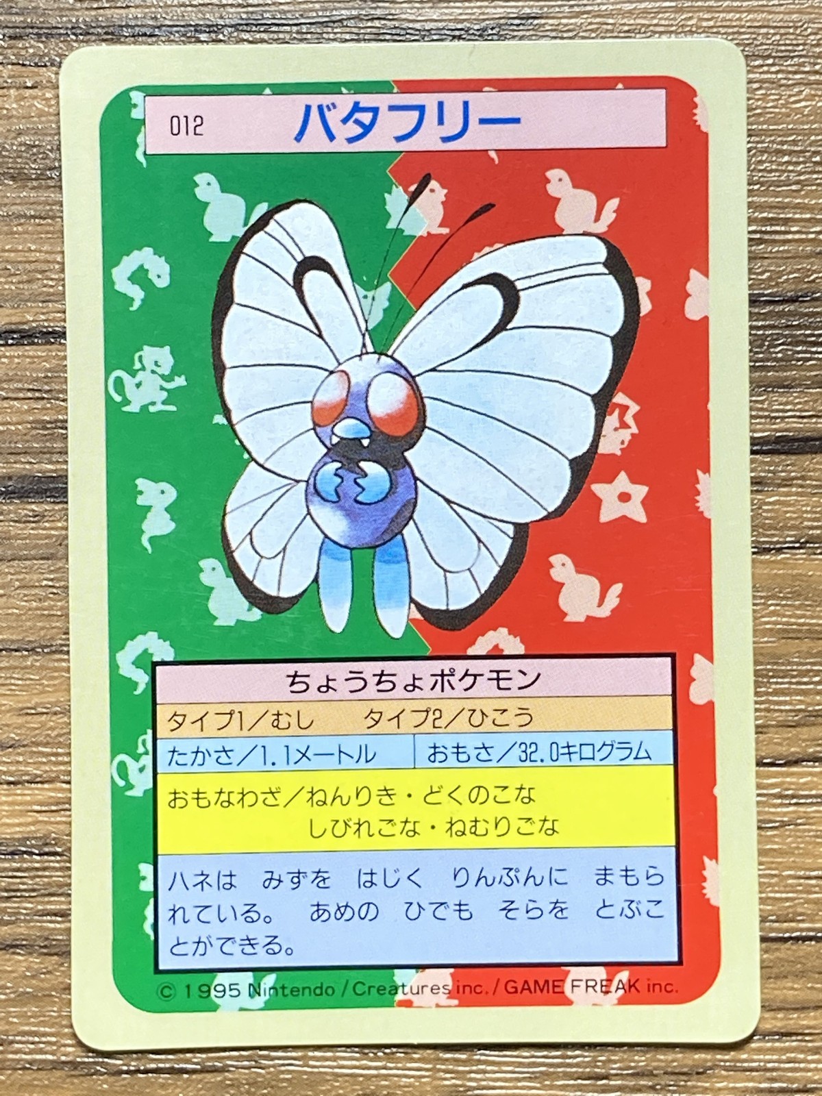 Pokemon Carddass Card Topsun No. 12 Butterfree Pocket Monsters Green Back