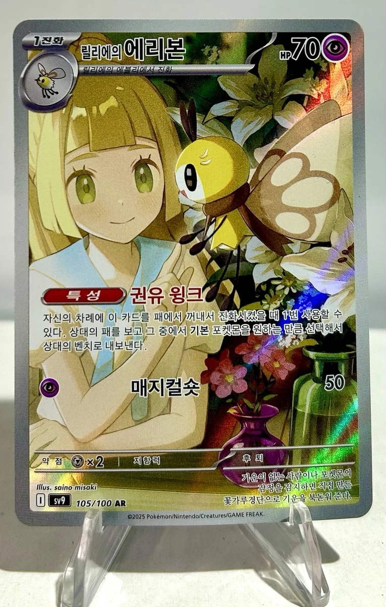 Lillie's Ribombee 105/100 Battle Partners for sale | eBay