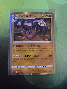Galarian Runerigus 042/070 - R Holo S5a Matchless Fighter Japanese Pack Fresh
