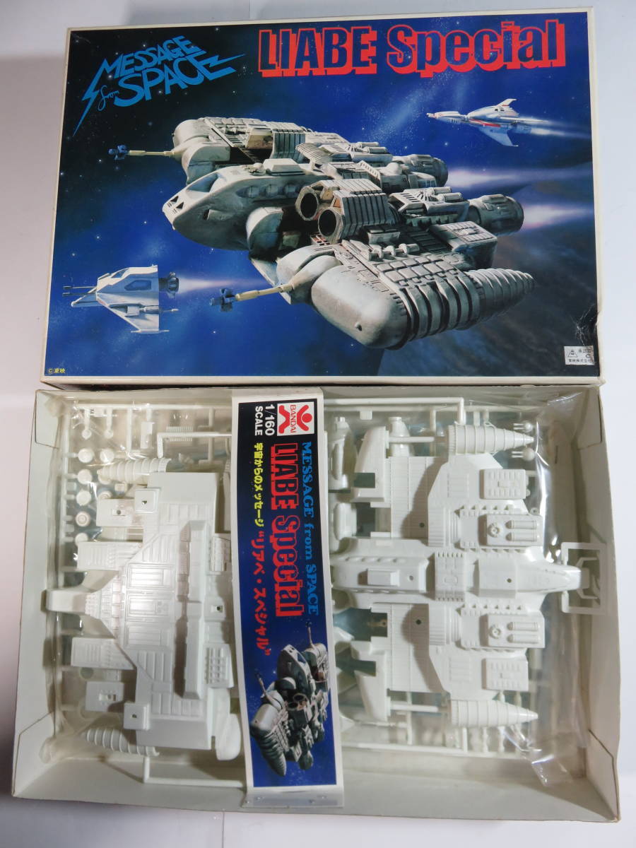バンダイ 1/160 宇宙からのメッセージ リアベ・スペシャル ラスト