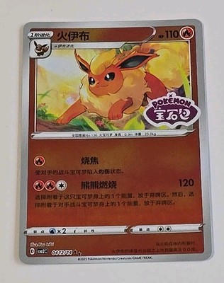 Pokemon Gem Pack Vol 2 Flareon Stamped Holo | eBay