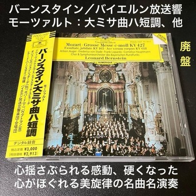 CD: Bernstein/Mozart Great Mass In C Minor Ave Verum Corpus W/Obi/USED K