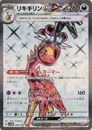 FARIGIRAF EX SR 088/071 SV5M CYBER JUDGE JAPANESE POKEMON NM/M