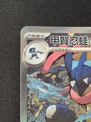 Damaged] Greninja ex 189/SV-P PROMO [T-Chinese] Pokemon TCG | eBay