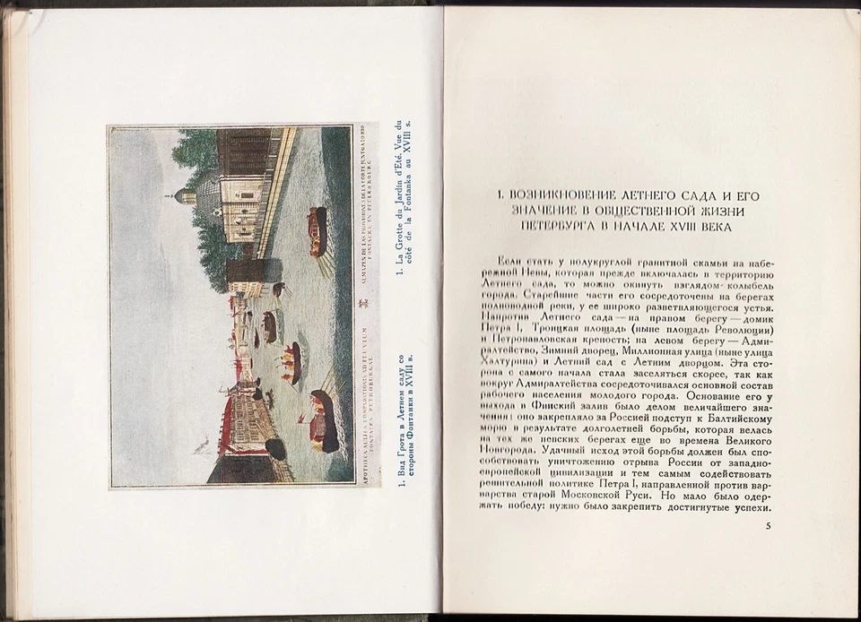 ARCHITECTURE: 1936 Russia Artistic Treasures of Leningrad - SUMMER GARDEN Book - Image 3 of 4