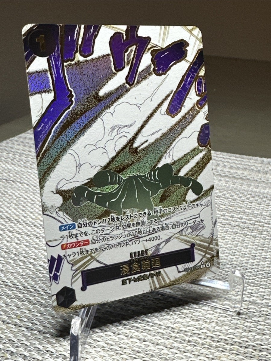 Ground Death (Alt Art) OP14-096 R The Azure Sea's Seven ONE PIECE