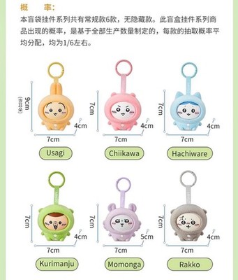 8種セット MINISO ちいかわ おすわりパジャマシリーズ アソートボックス MINISO Chiikawa Pajamas Face Changing Blind Box Keychain Vinyl