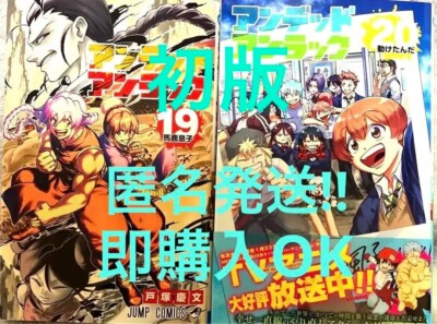 Undead Unluck Volumes 19 and 20 Set (Includes Animate Bonus ) so