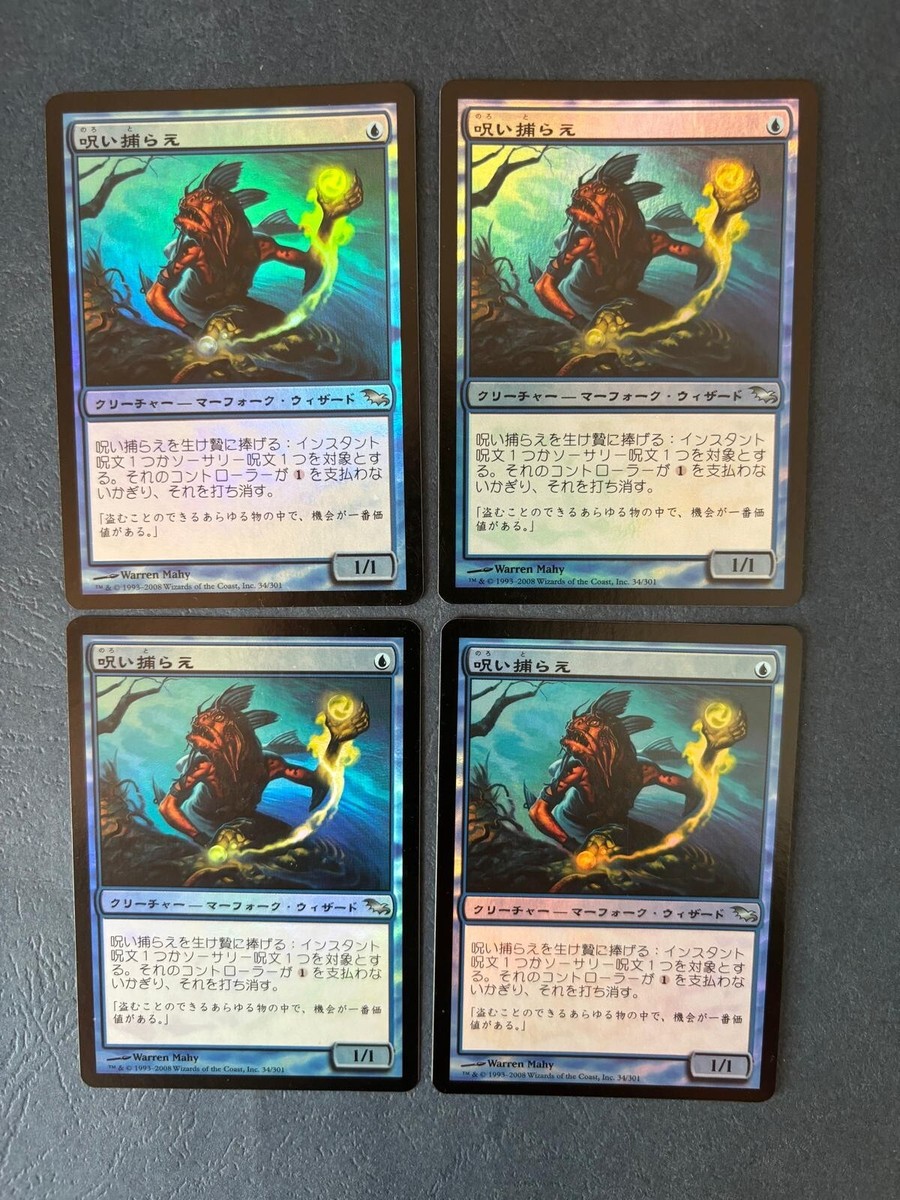 MTG 4X JAPANESE FOIL SHADOWMOOR CURSECATCHER NM MAGIC THE
