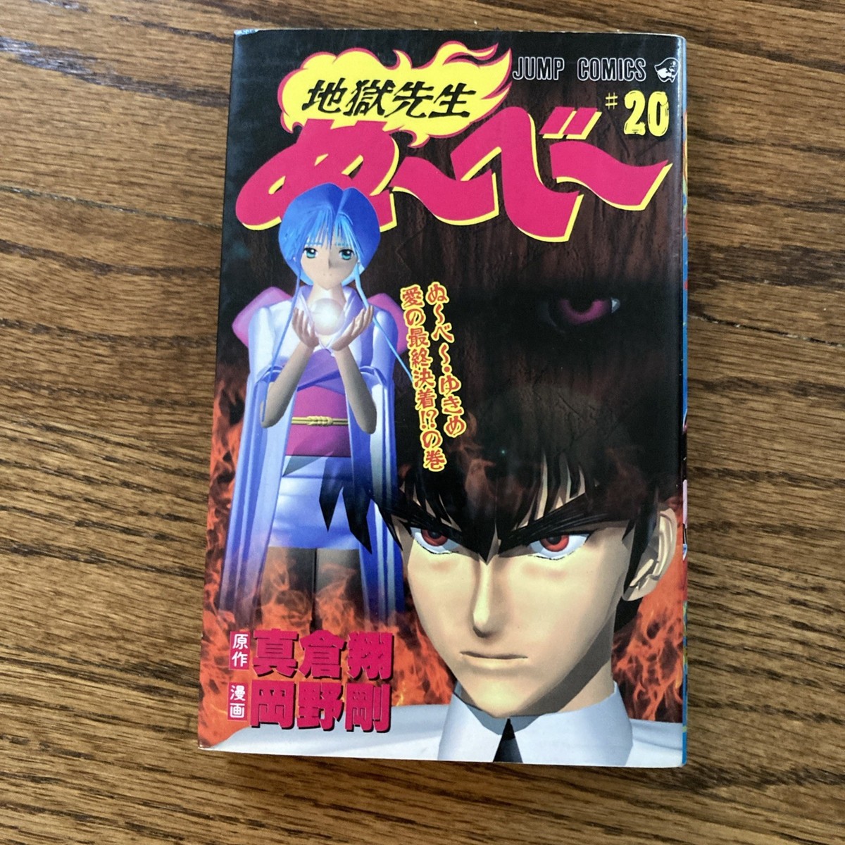 Hell Teacher: Jigoku Sensei Nube Vol. 15, 17, 19, 20, 22 Japanese