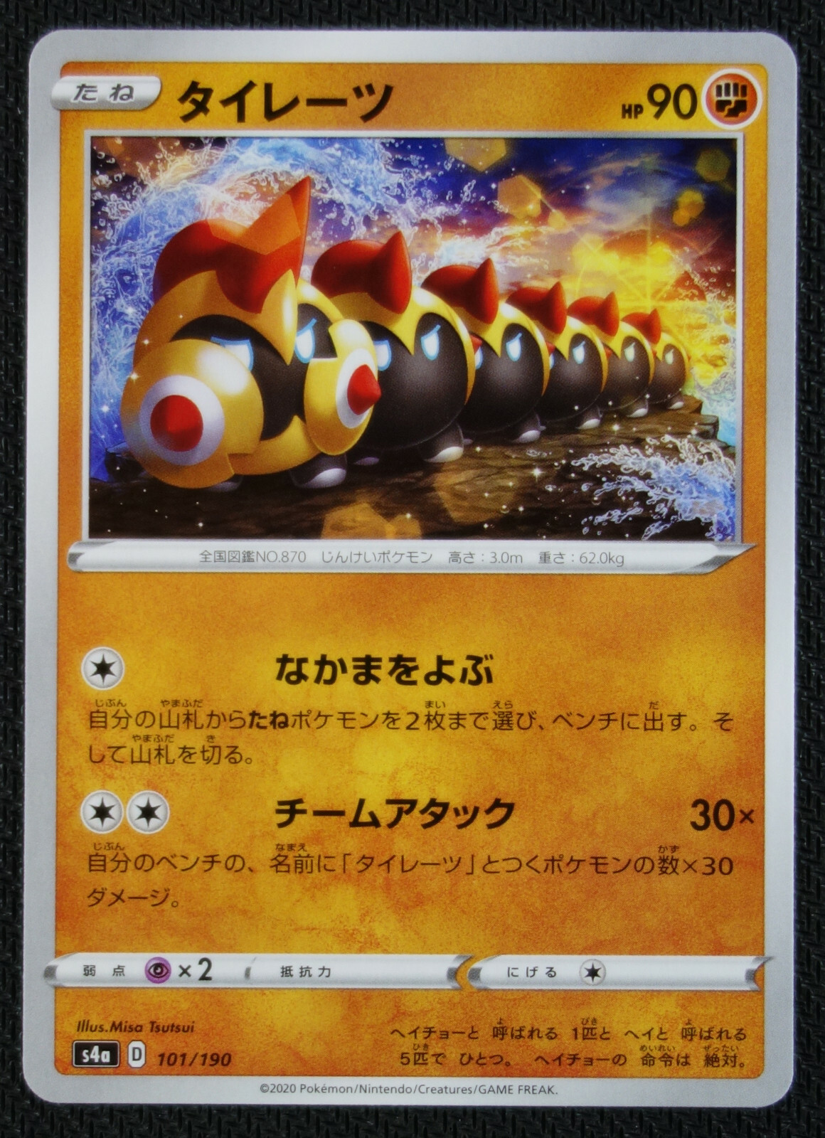 JAPANESE Pokemon Card Falinks 101/190 S4a Shiny Star V NM/M