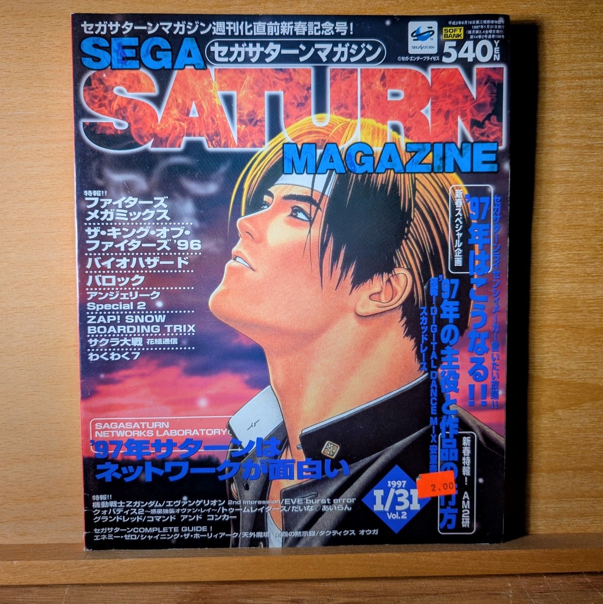 Sega Saturn Japanese Magazine Vol. 2 Jan 1997 Fighters Megamix