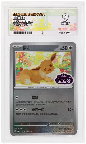 ACE 9 Eevee 0406/07 Ace Gem Pack Vol.4 Pokemon Simplified Chinese Mint